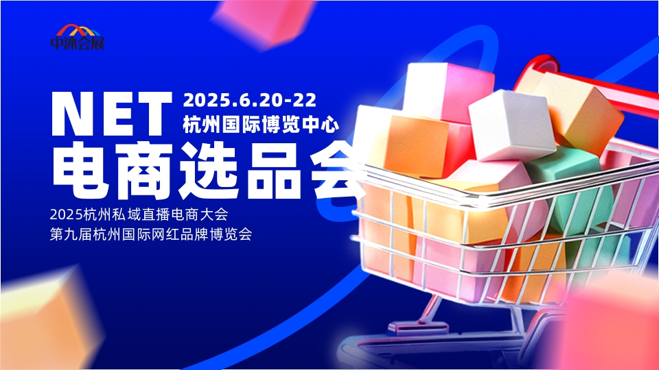 杭州电商选品会6.jpg