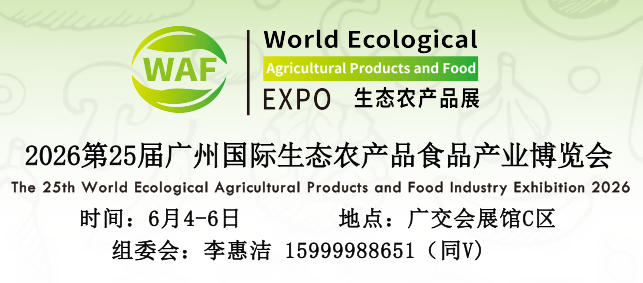 2026广州农产品展.jpg