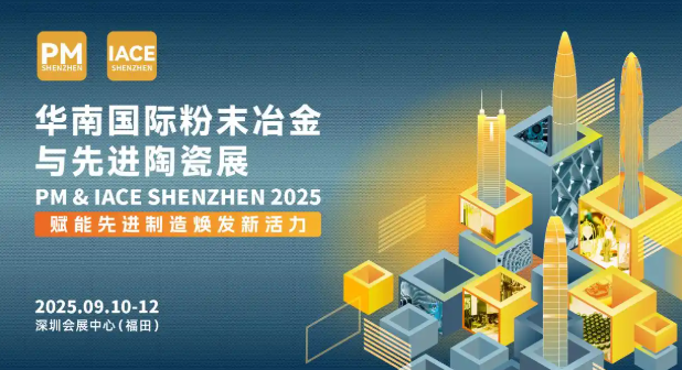 2025华南国际先进陶瓷展览会
