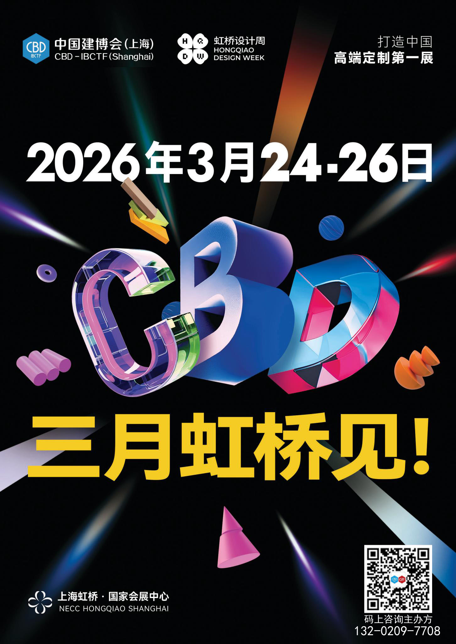 2026上海3月虹桥建博会+广州7月琶洲建博会【咨询报名时间】