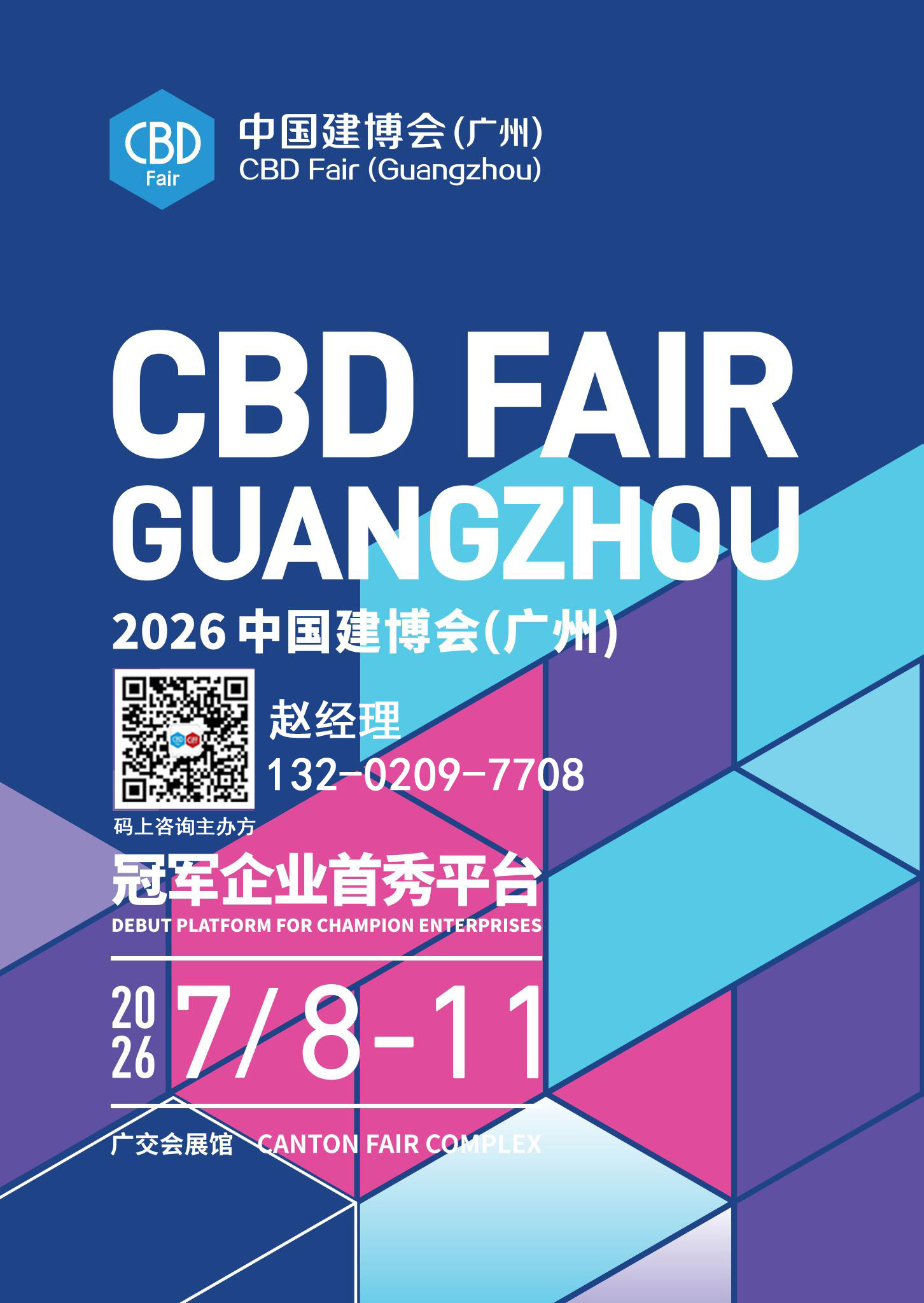 2026上海3月虹桥建博会+高定展【主办方官网】