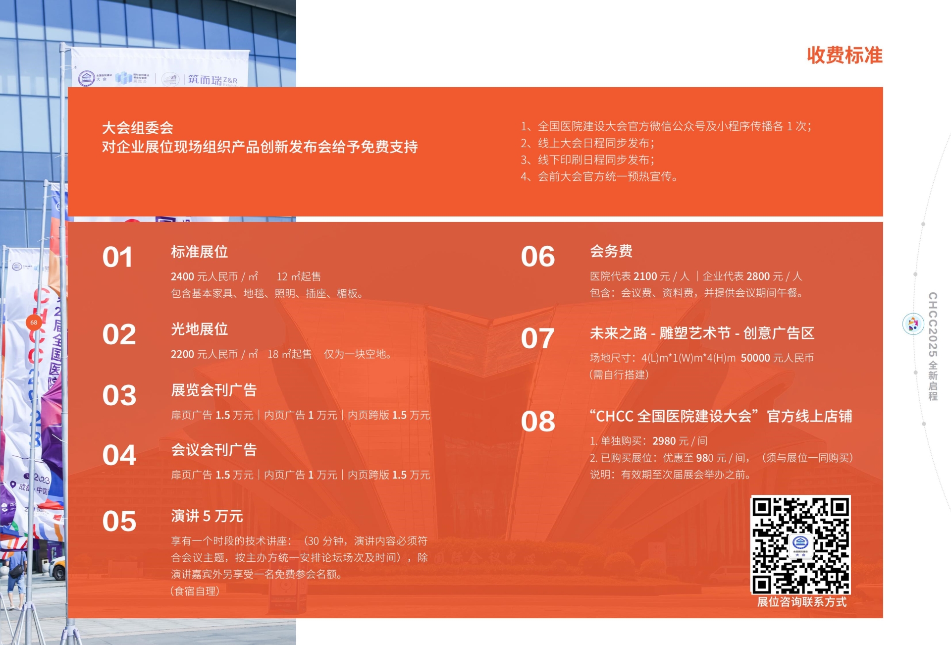2026全新入口-2026第27届全国医院建设大会暨展览会CHCC官宣-立即抢占核心席位！