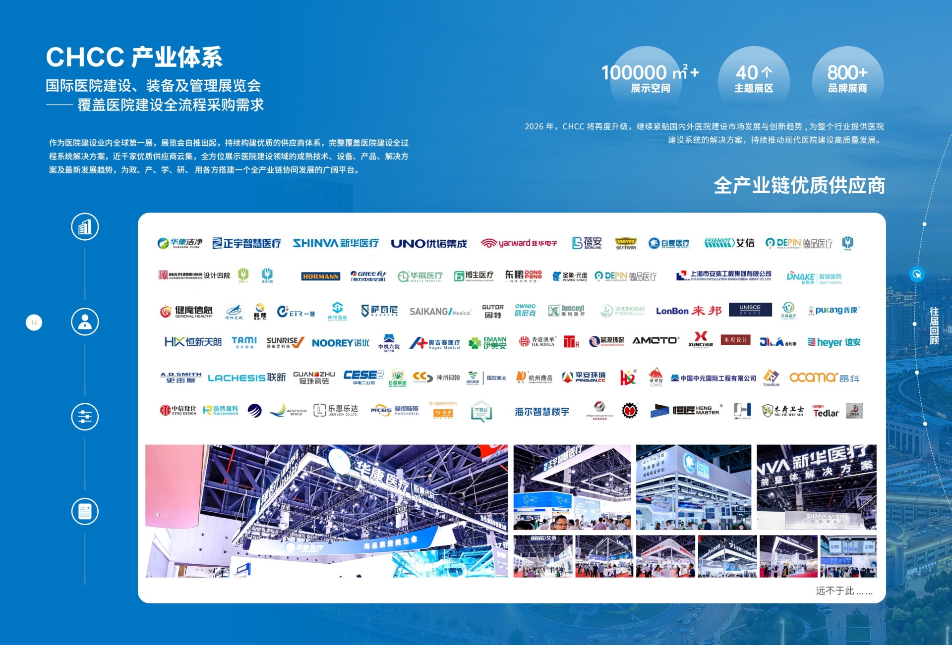 展位预定【2026全国医院建设展】主办方报名电话