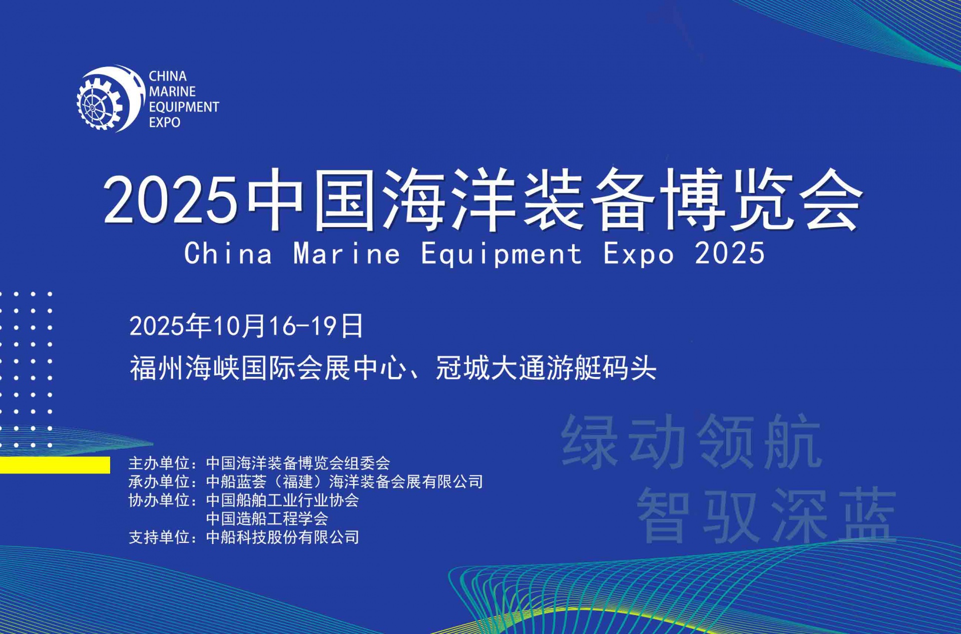 2025第三届中国海洋装备博览会