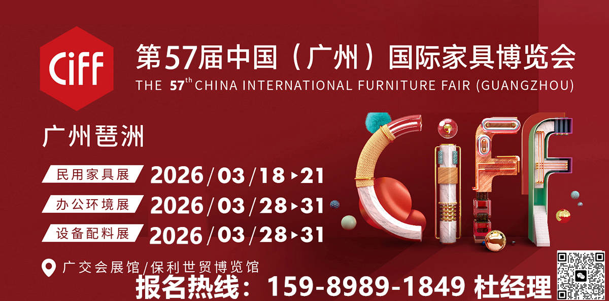 重磅！2026第57届中国家博会（CIFF广州）主题“链新”：新服务，新模式