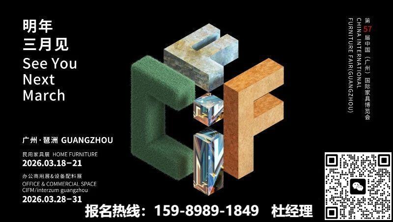2026年3月中国家博会（广州）展览日期：一期：2026年3月18-21日（民用家具展）二期：2026年3月28-31日（办公商用展&设备配料展）