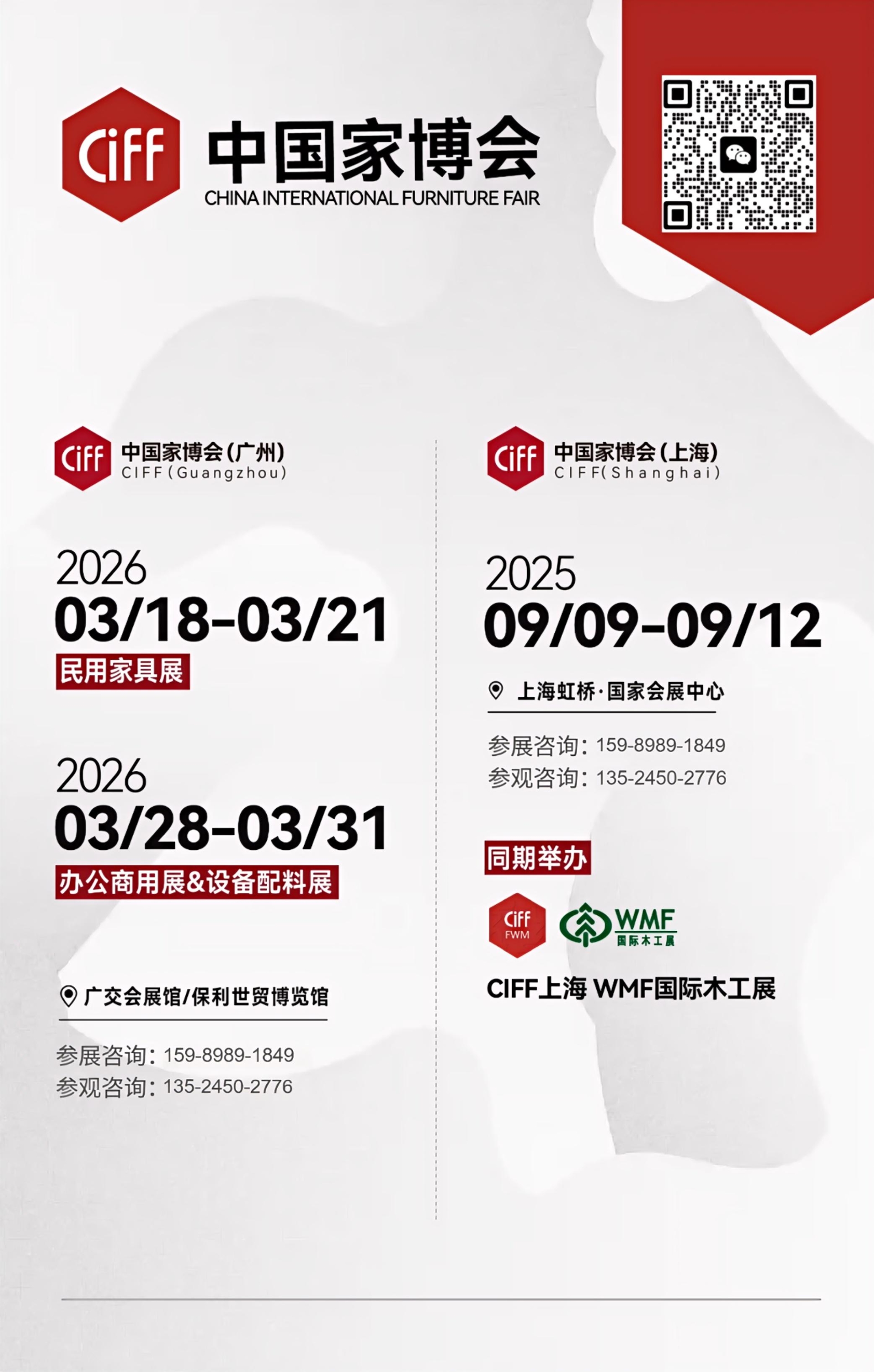 2026年3月中国家博会（广州）参展咨询：杜经理 15989891849（微信同号）