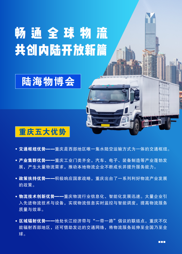 重庆5大优势.png