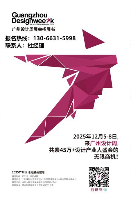 ​亲爱相见 | 2025广州国际设计周展期活动：​400+大咖、N+观点热点发布