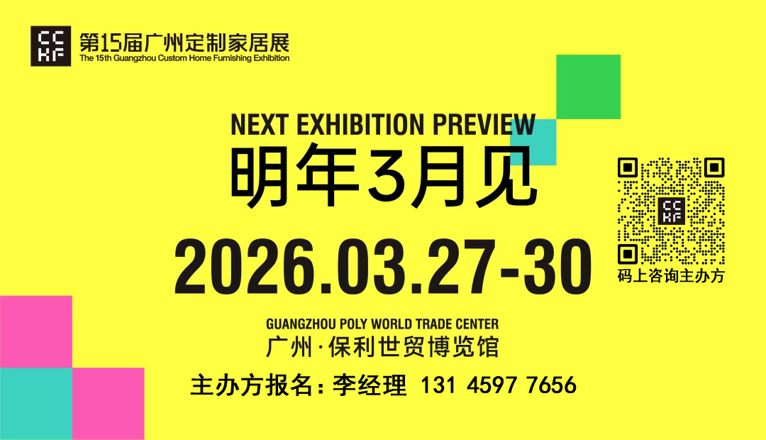 主办信息|2026广州整家定制展览会【展区分布及位置预定】
