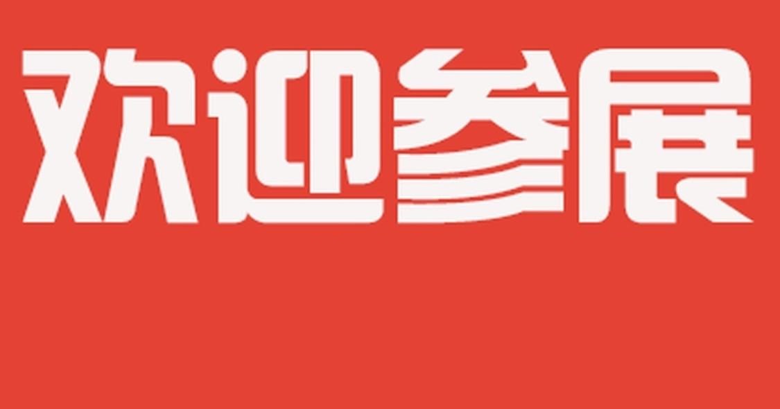 2026第四届上海国际碳捕集技术展览会暨中国CCUS技术发展论坛