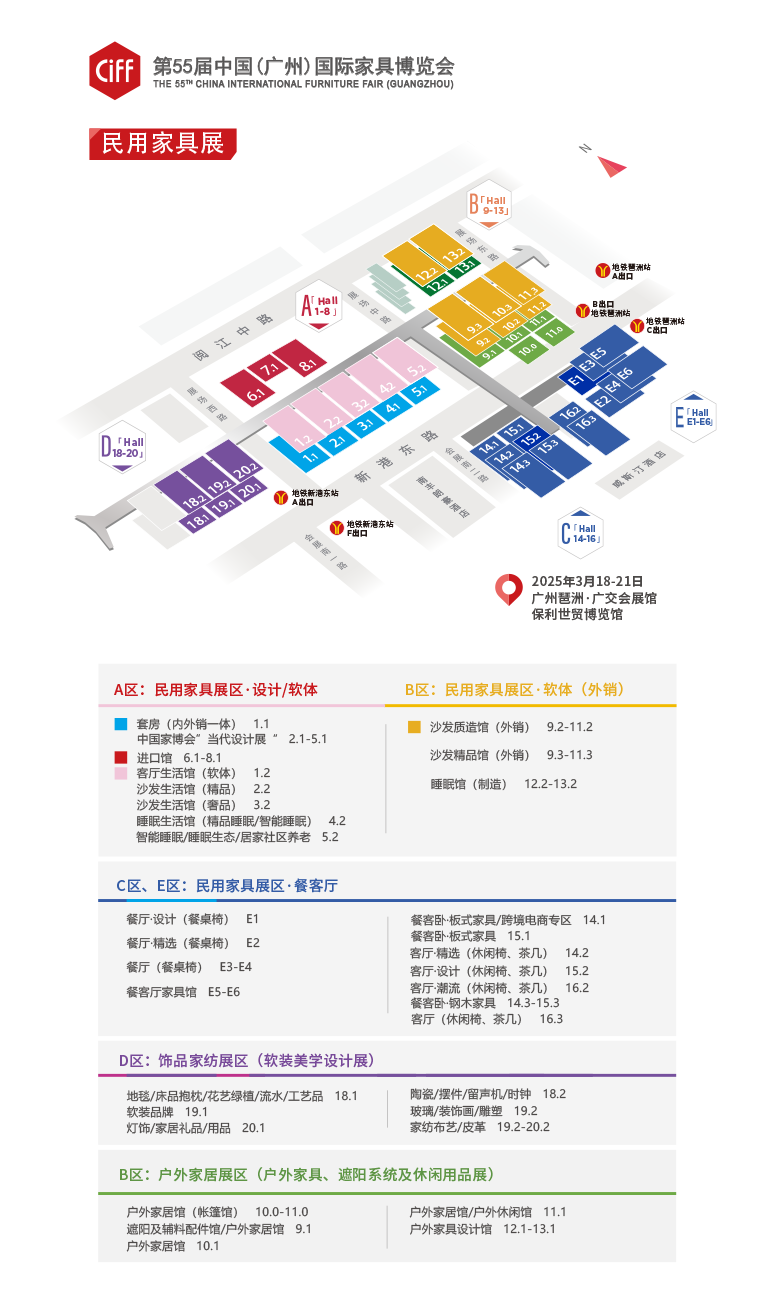 关于CIFF​2026第57届广州家具展【开展时间+展馆布局】