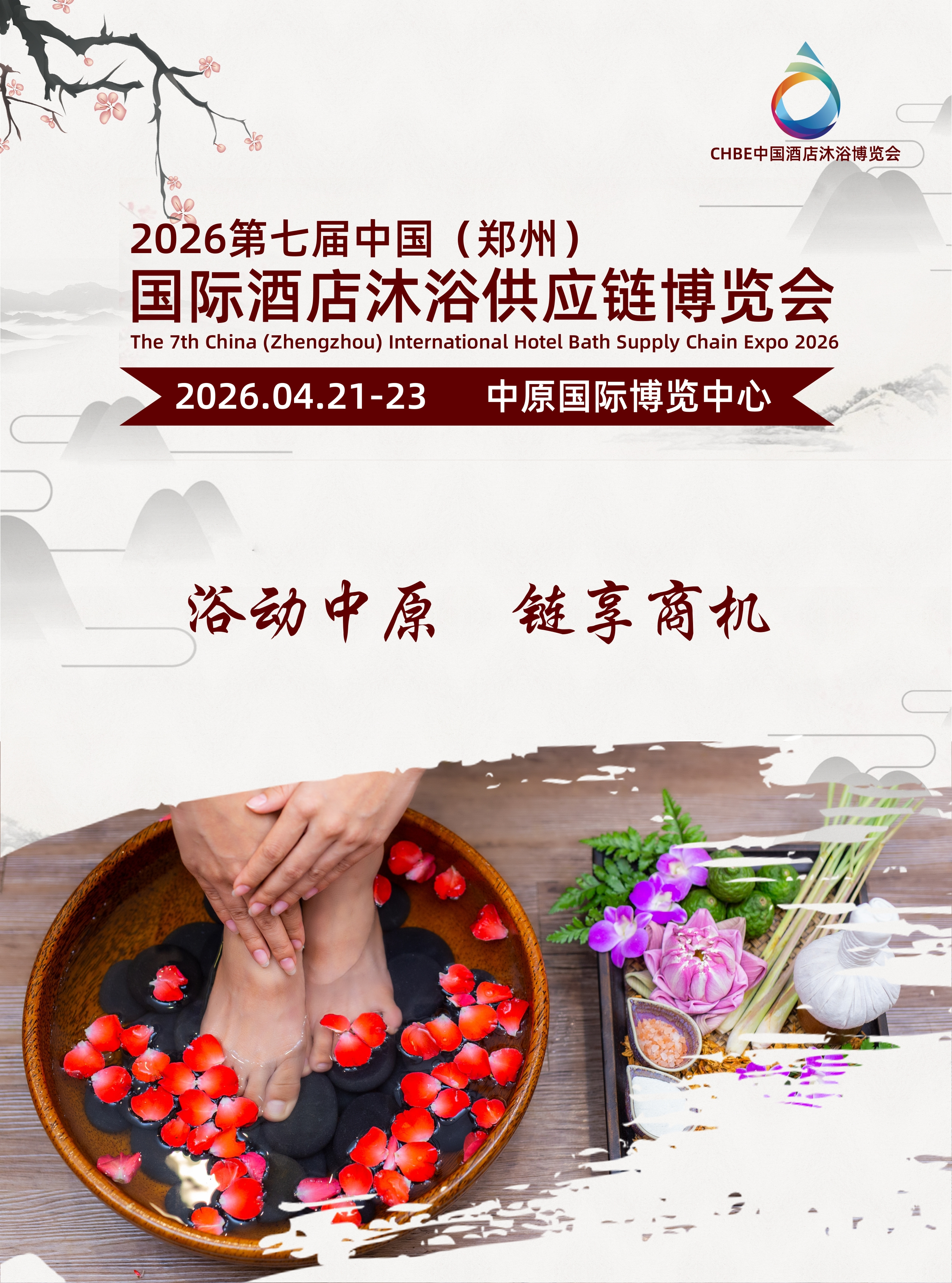 2026中国郑州沐浴博览会.jpg