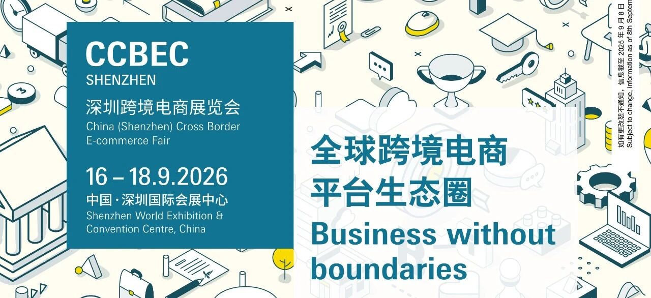 CCBEC深圳跨境电商展览会圆满落幕，聚焦行业新趋势