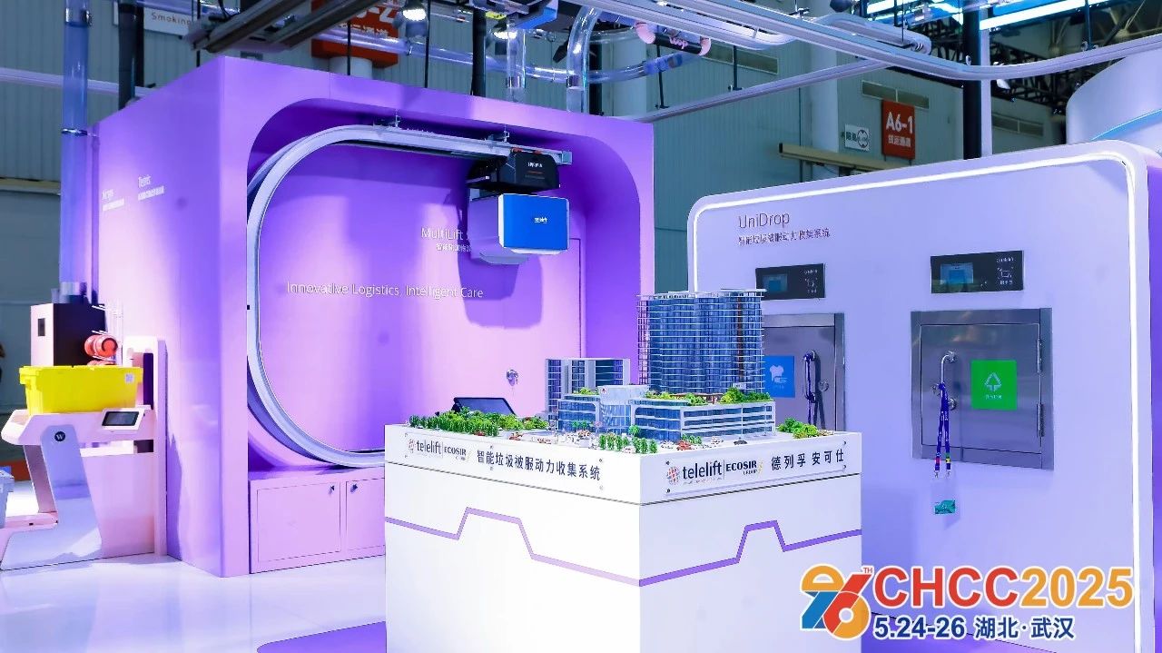 新发布-2026全国医院建设大会「医用自动化垃圾/被服回收系统展」CHCC官方网站