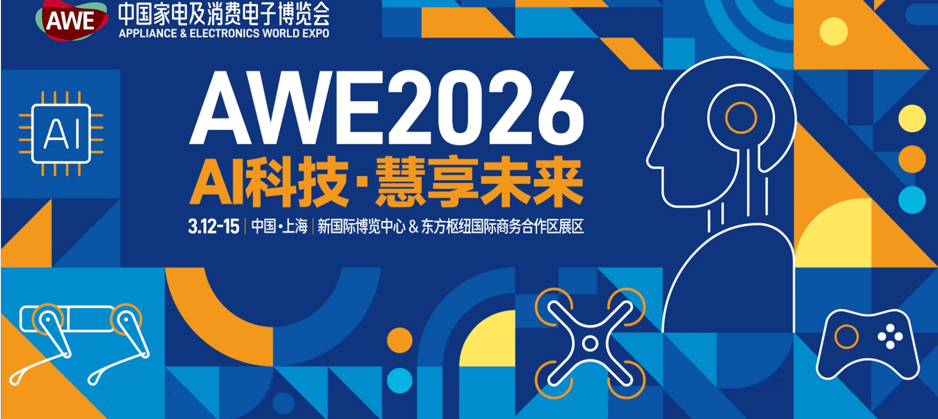 2026年上海家电博览会·AWE