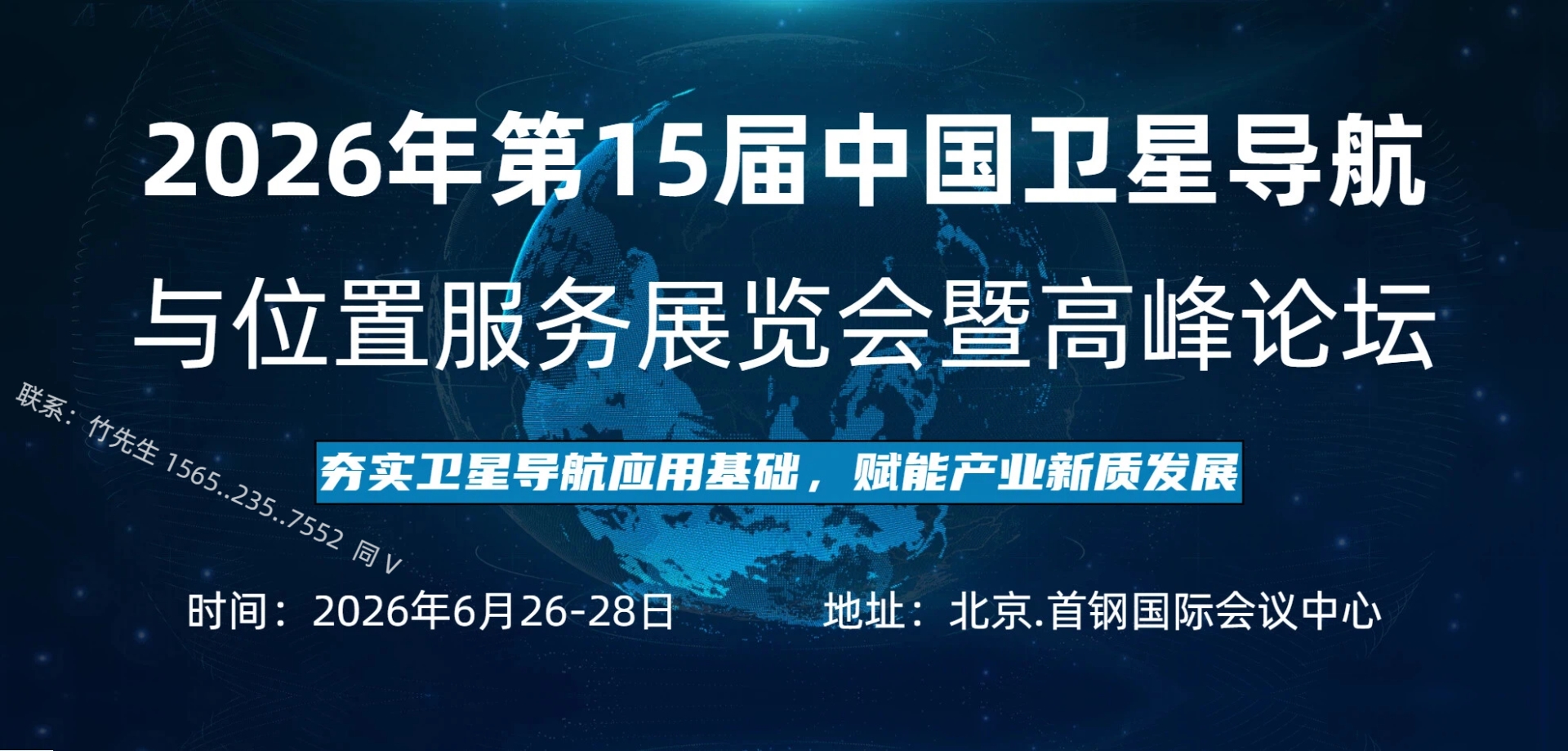 关于组织参加2026中国卫星导航与位置服务展览会的通知