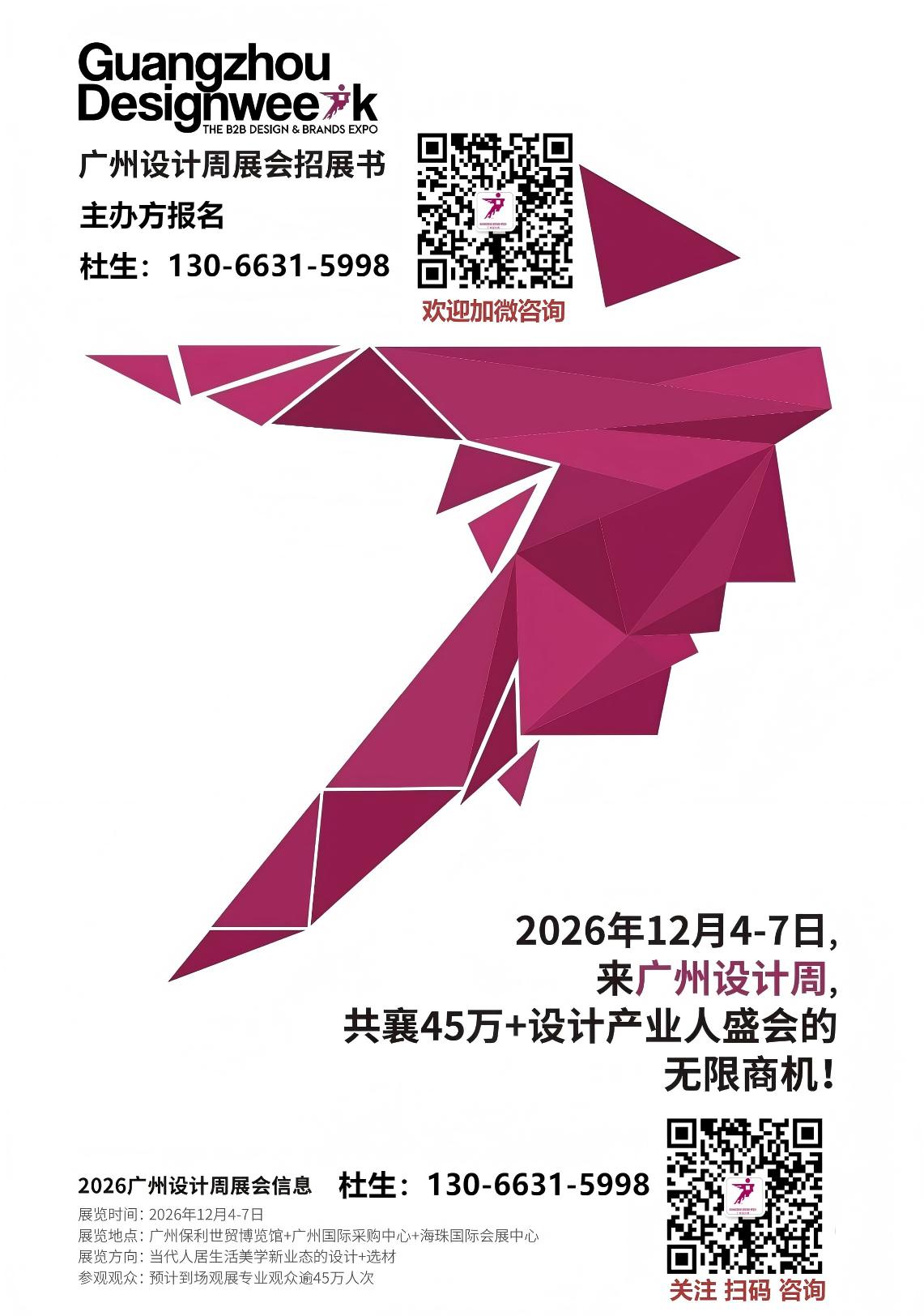 欢迎预定“更火爆”的 2026广州设计周 黄金展位