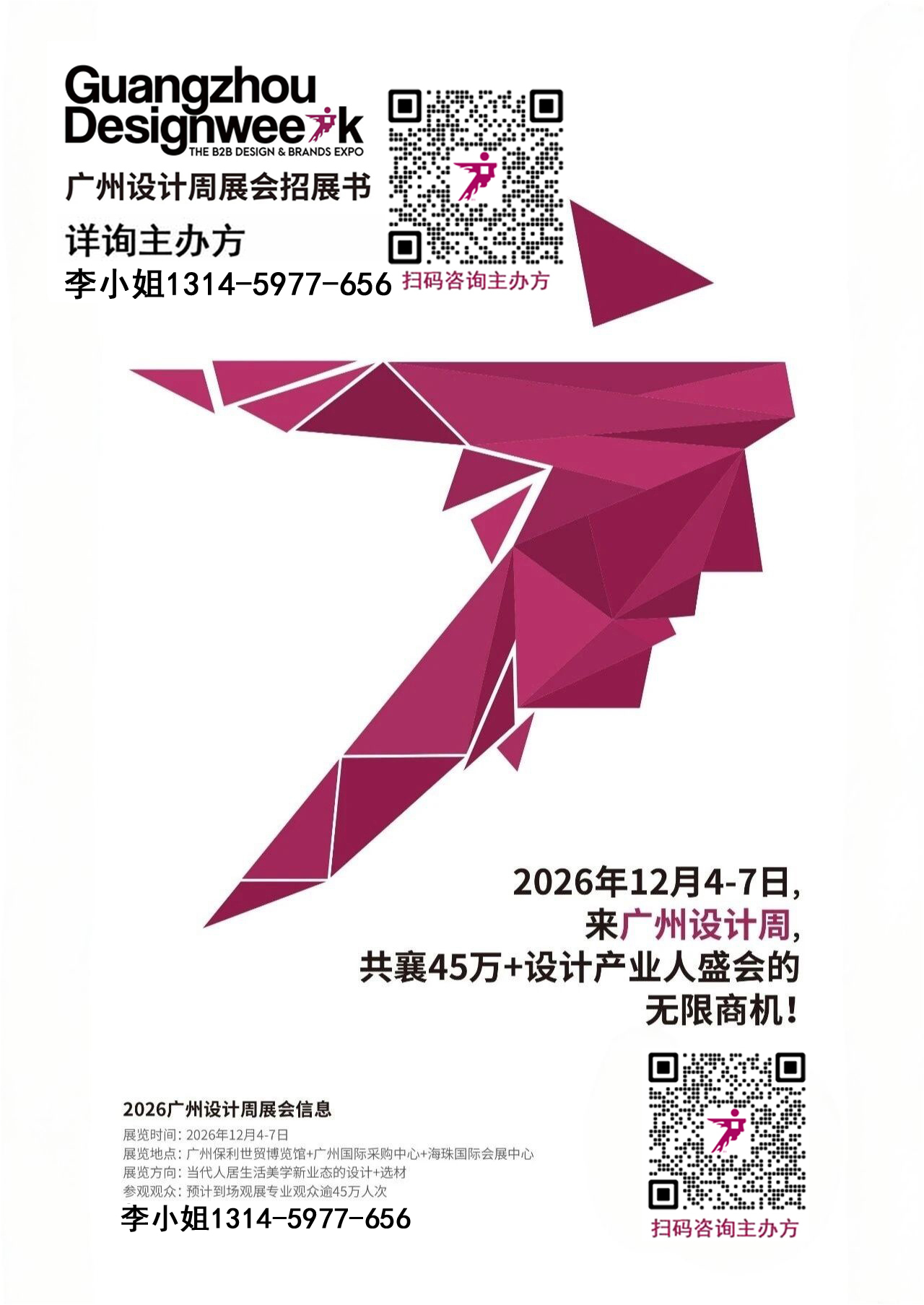 来广州看展：2026广州设计周（时间+展馆）
